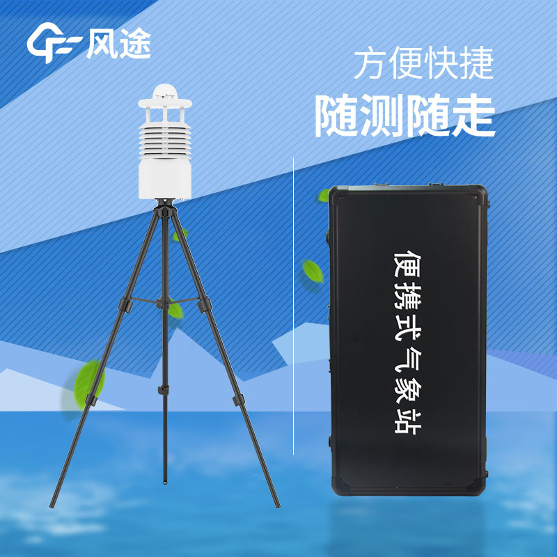 便攜式氣象站批發，哪里批發？