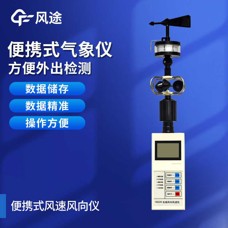 手持氣象儀應用前景如何？它的優點有哪些？