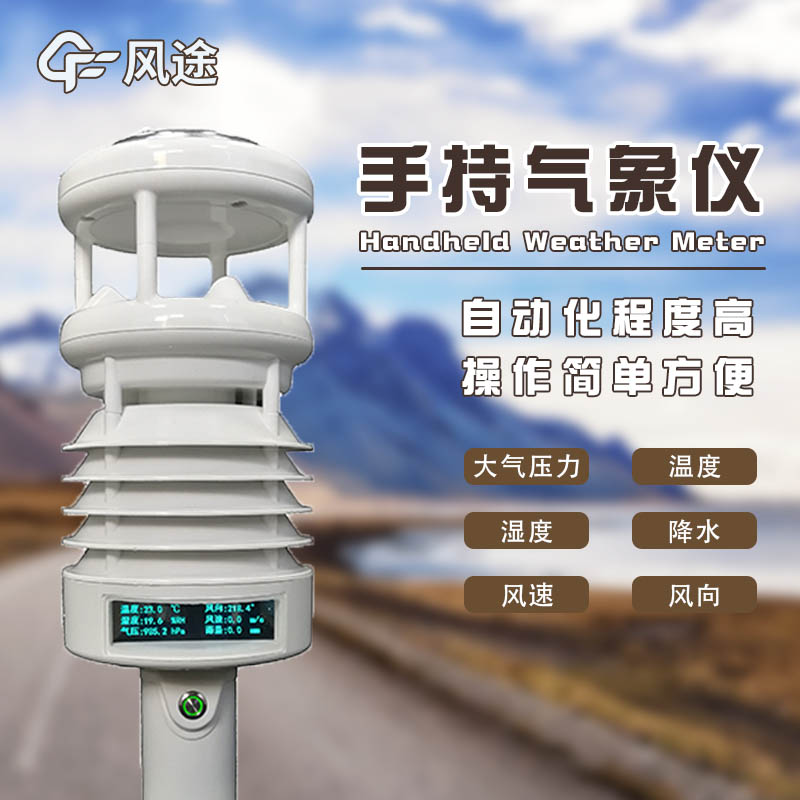手持氣象儀哪個(gè)廠(chǎng)家的好？