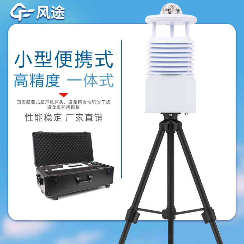 便攜式自動(dòng)氣象站作用有哪些？