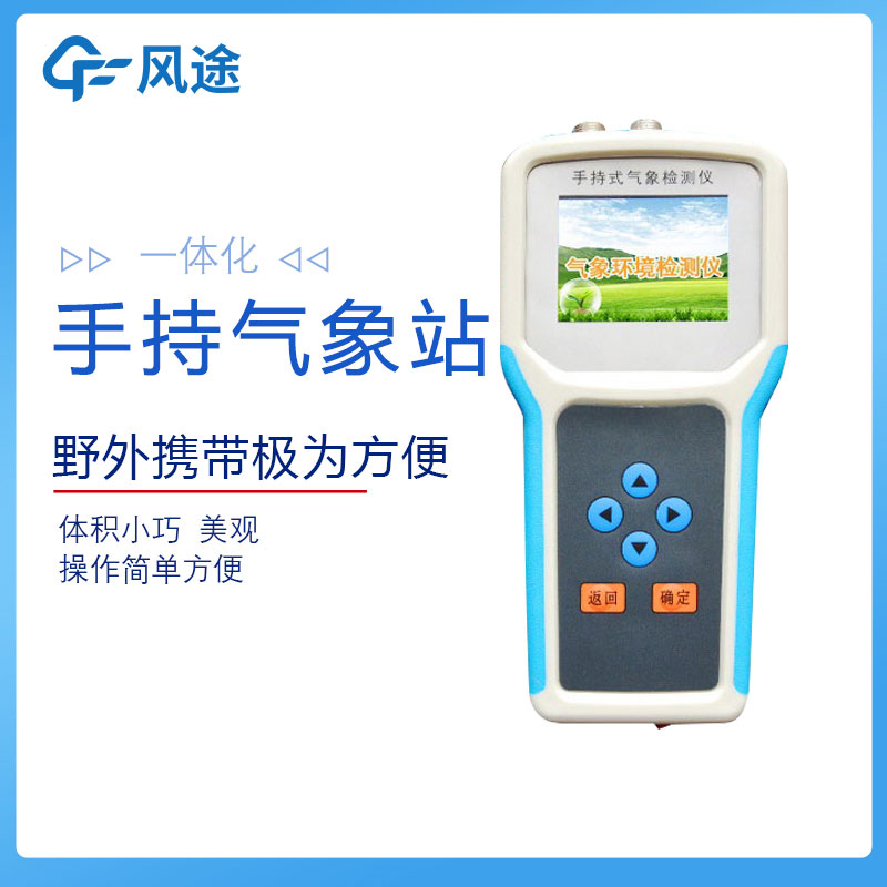 手持氣象站廠家哪家好？