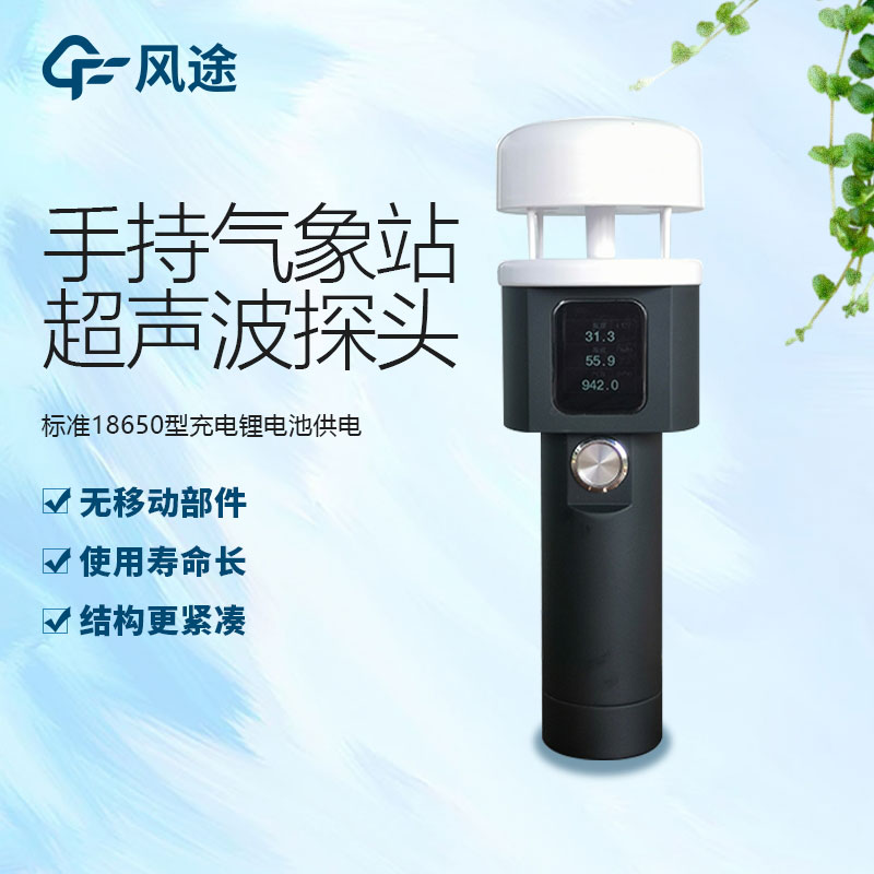 便攜式手持氣象儀生產(chǎn)廠家哪家好？