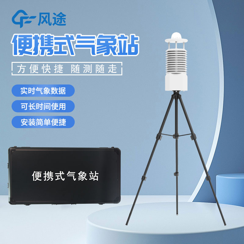 便攜式海洋氣象儀生產(chǎn)廠家哪家好？