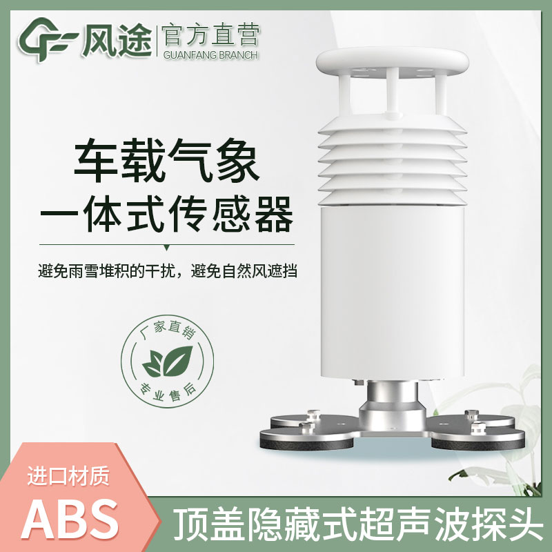便攜式車載氣象站生產廠家哪家好？