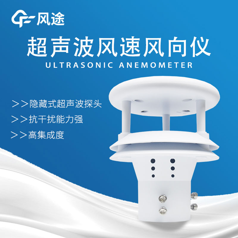 超聲波氣象儀是什么儀器？