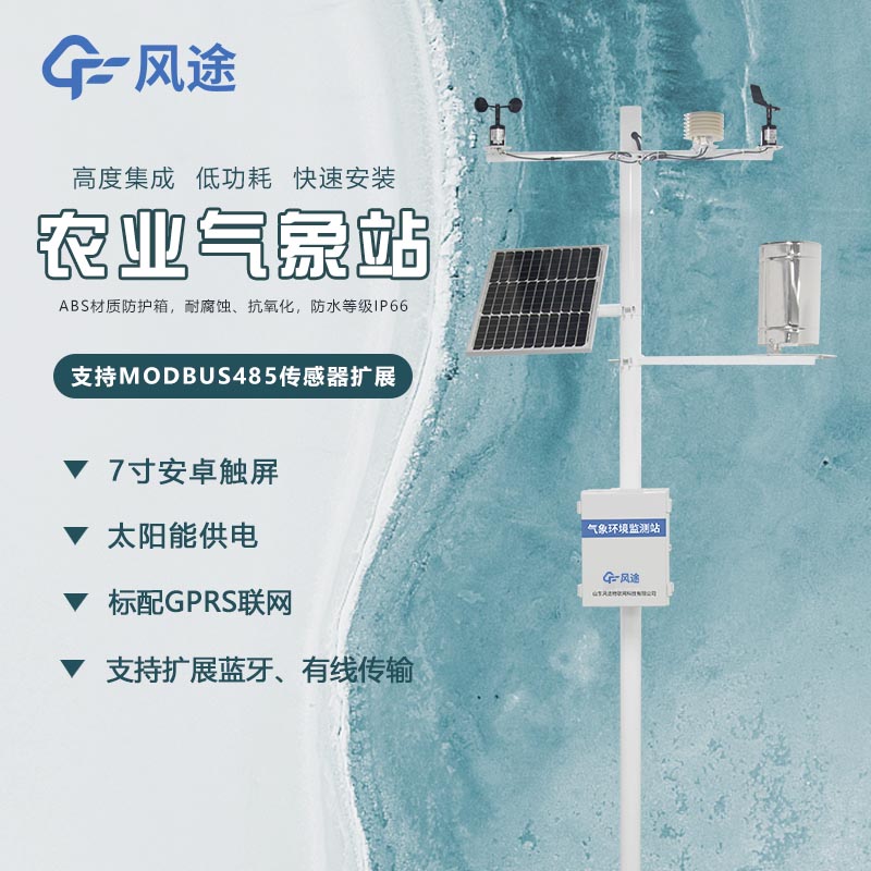 農業(yè)氣象站價格到底要多少？2024年價格指導