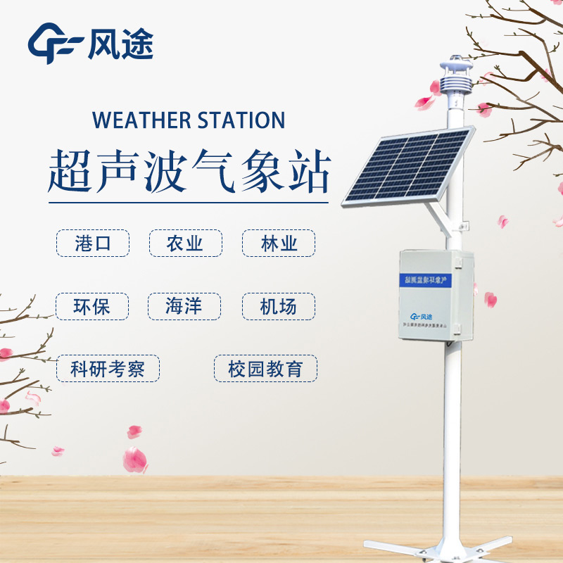LoRa氣象監測主機是什么？