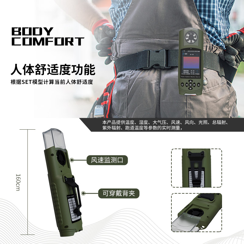 可穿戴手持氣象儀上市！