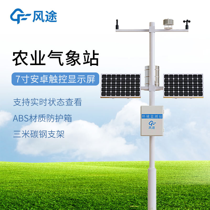 風途這兩款農業環境監測設備，實用可靠！