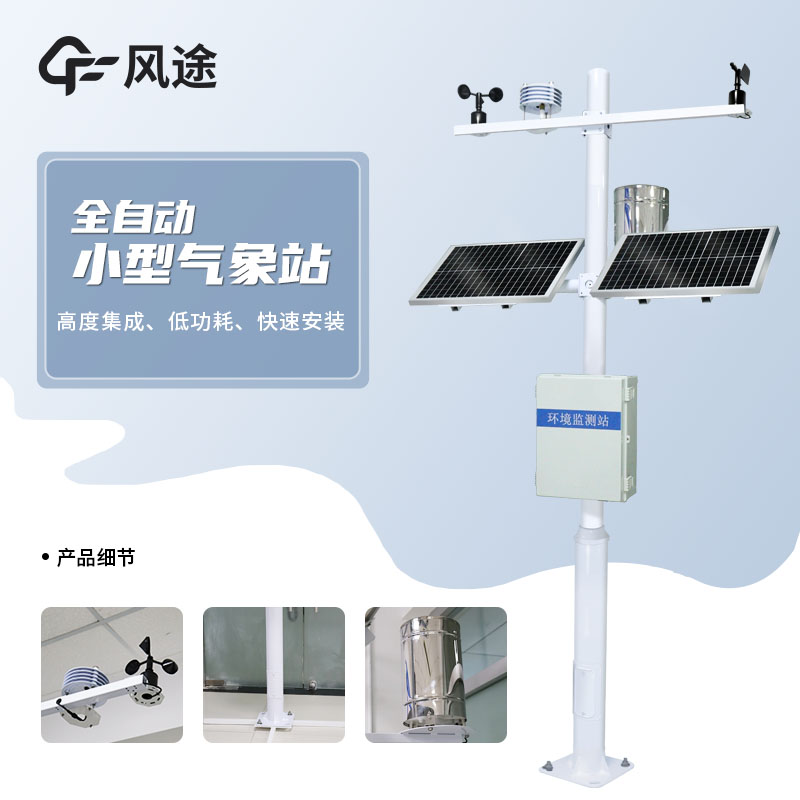 氣象監控主機是什么？