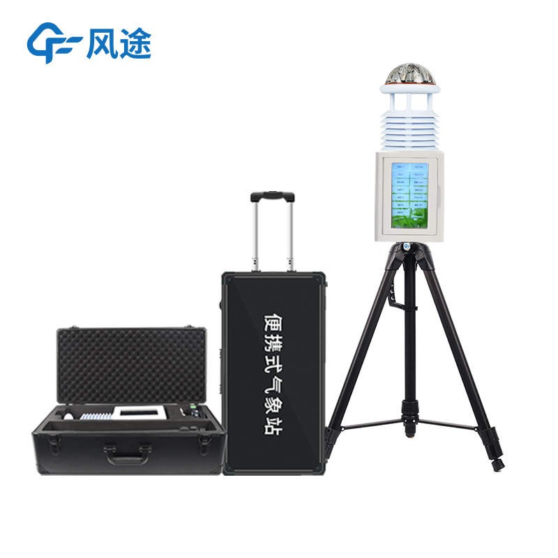 便攜式氣象站突出的優勢