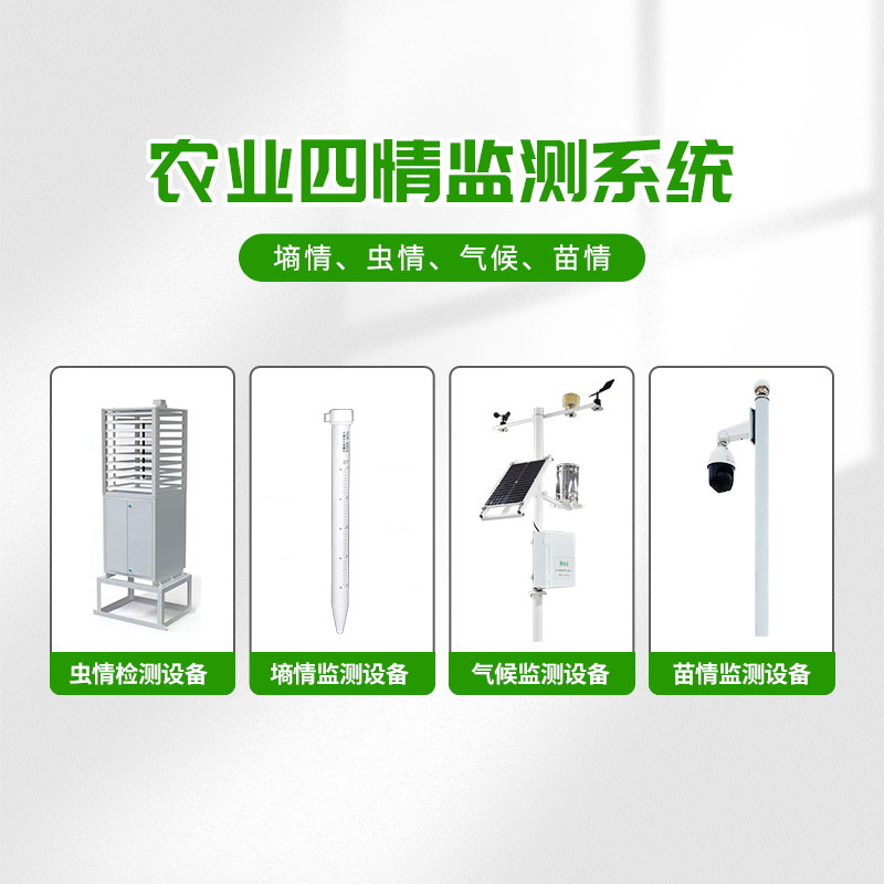 農(nóng)業(yè)物聯(lián)網(wǎng)四情監(jiān)測系統(tǒng)，預防蝗災